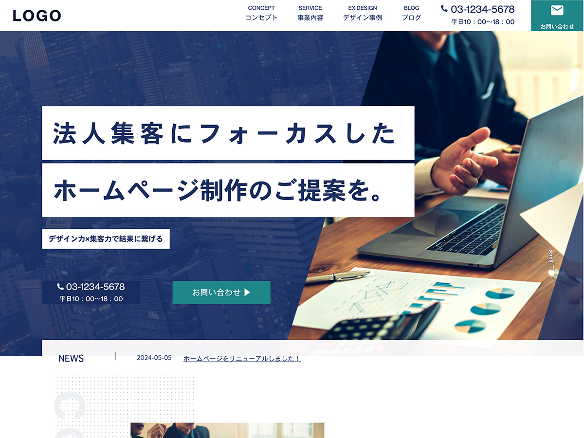 架空のウェブ制作会社のサイトの画像